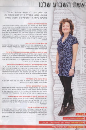 Hebrew article from Israeli magazine "LaIsha", written on Debbie Halton-Weiss.